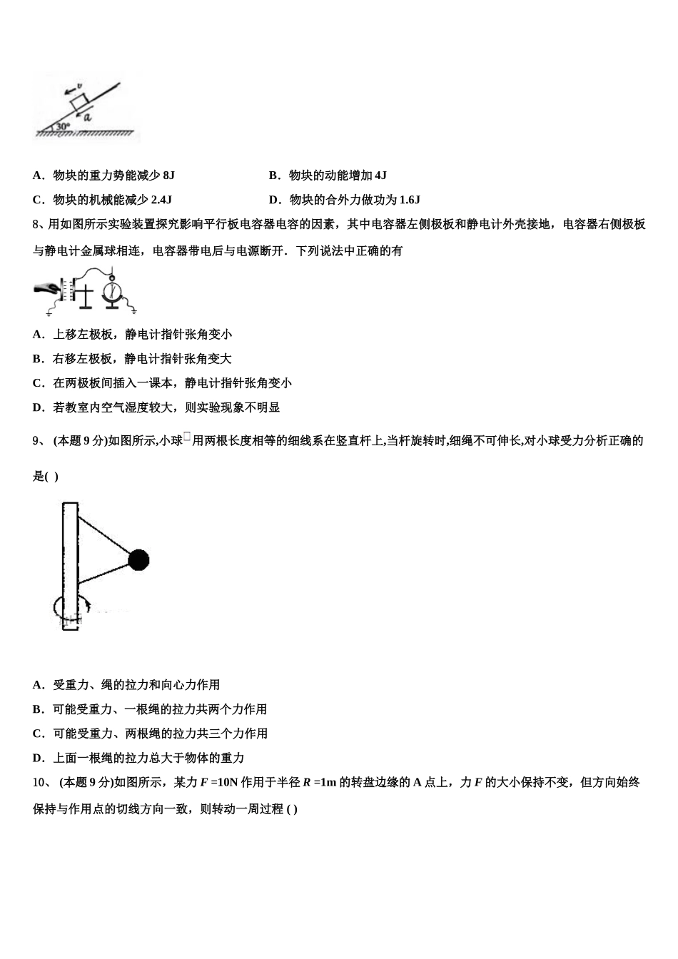 2025年湖南省株洲市第十八中学高一物理第二学期期末调研试题含解析_第3页