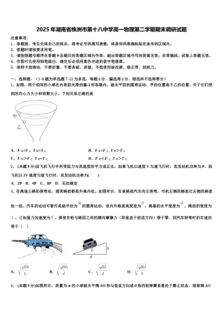 2025年湖南省株洲市第十八中学高一物理第二学期期末调研试题含解析