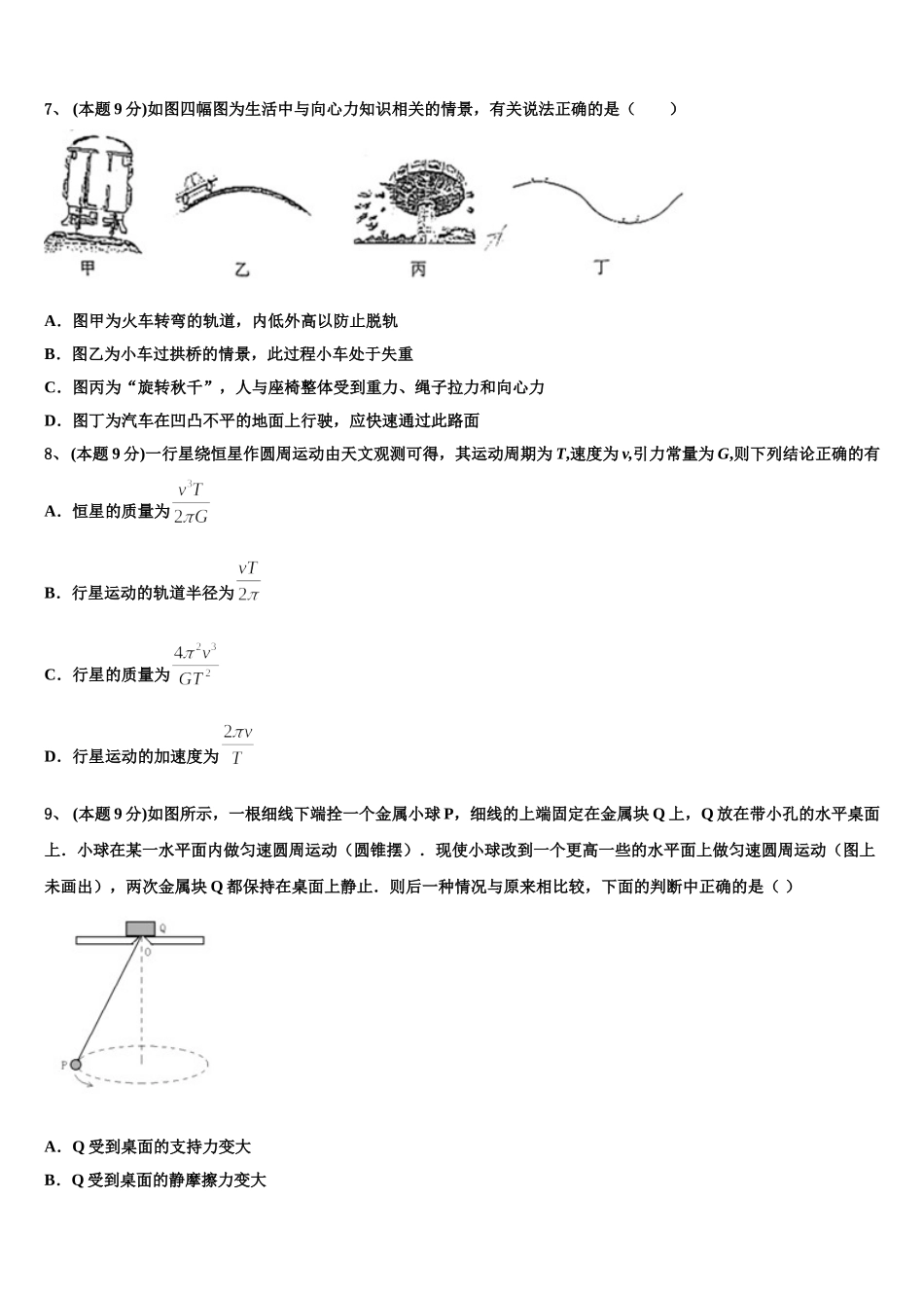 湖南省长沙市麓山国际实验学校2025届高一物理第二学期期末复习检测试题含解析_第3页