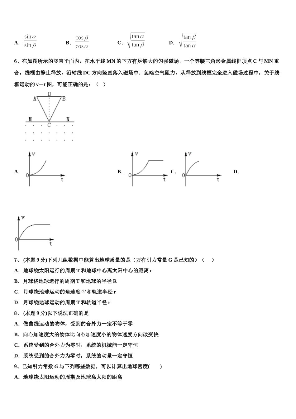 湖南省长沙市湖南师大附中博才实验中学湘江校区2024-2025学年物理高一下期末综合测试模拟试题含解析_第2页