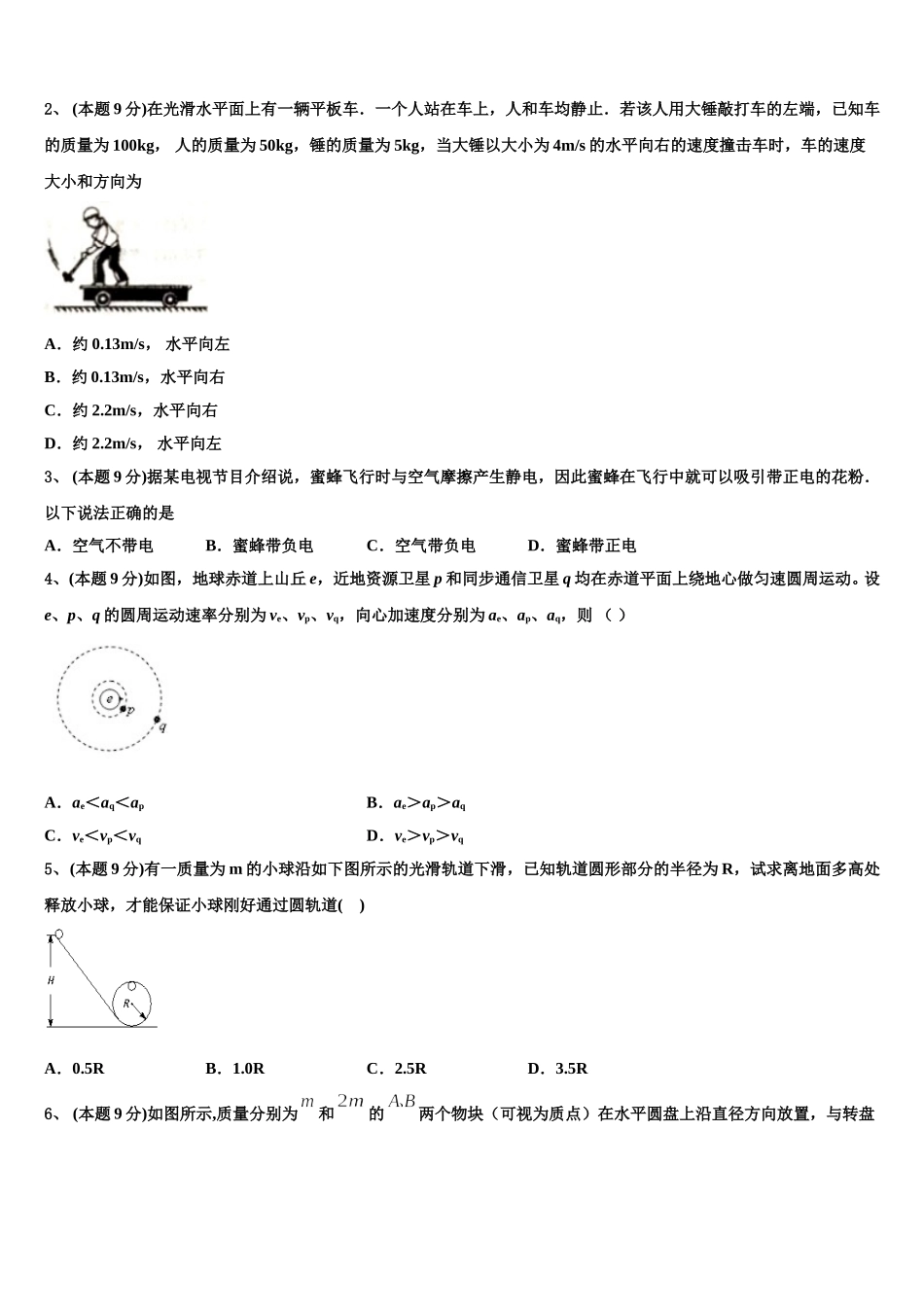 2024-2025学年湖南省益阳市第一中学物理高一下期末质量跟踪监视试题含解析_第2页