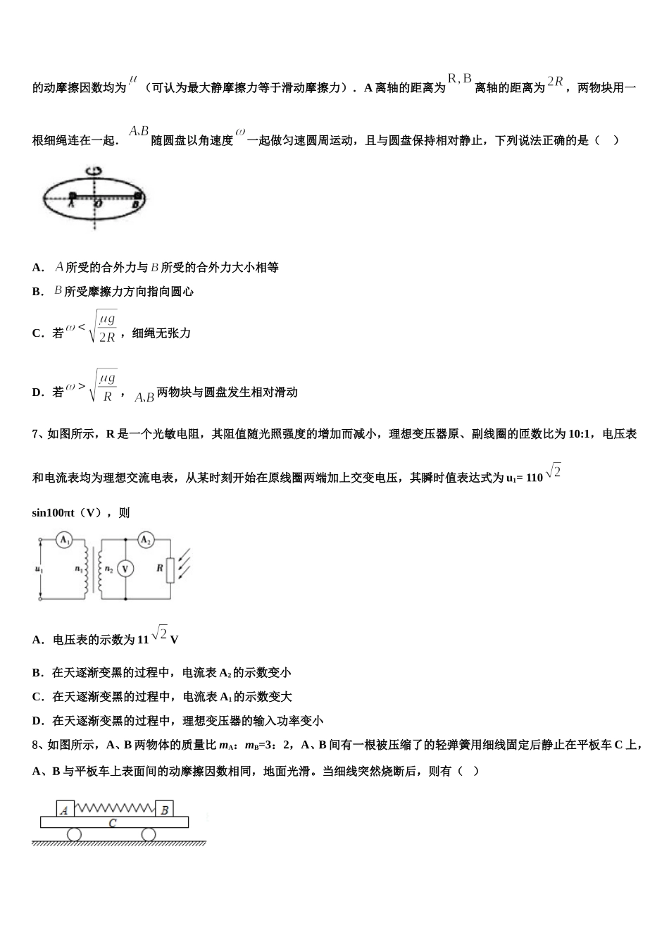 2024-2025学年湖南省益阳市第一中学物理高一下期末质量跟踪监视试题含解析_第3页