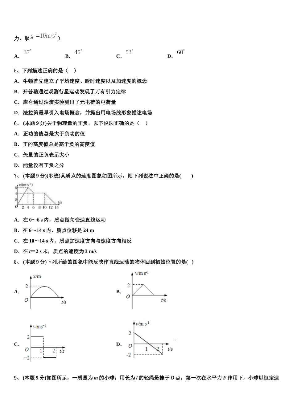 2025年湖南省醴陵市第二中学高一下物理期末调研试题含解析_第2页
