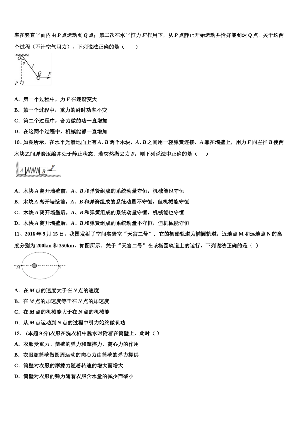 2025年湖南省醴陵市第二中学高一下物理期末调研试题含解析_第3页