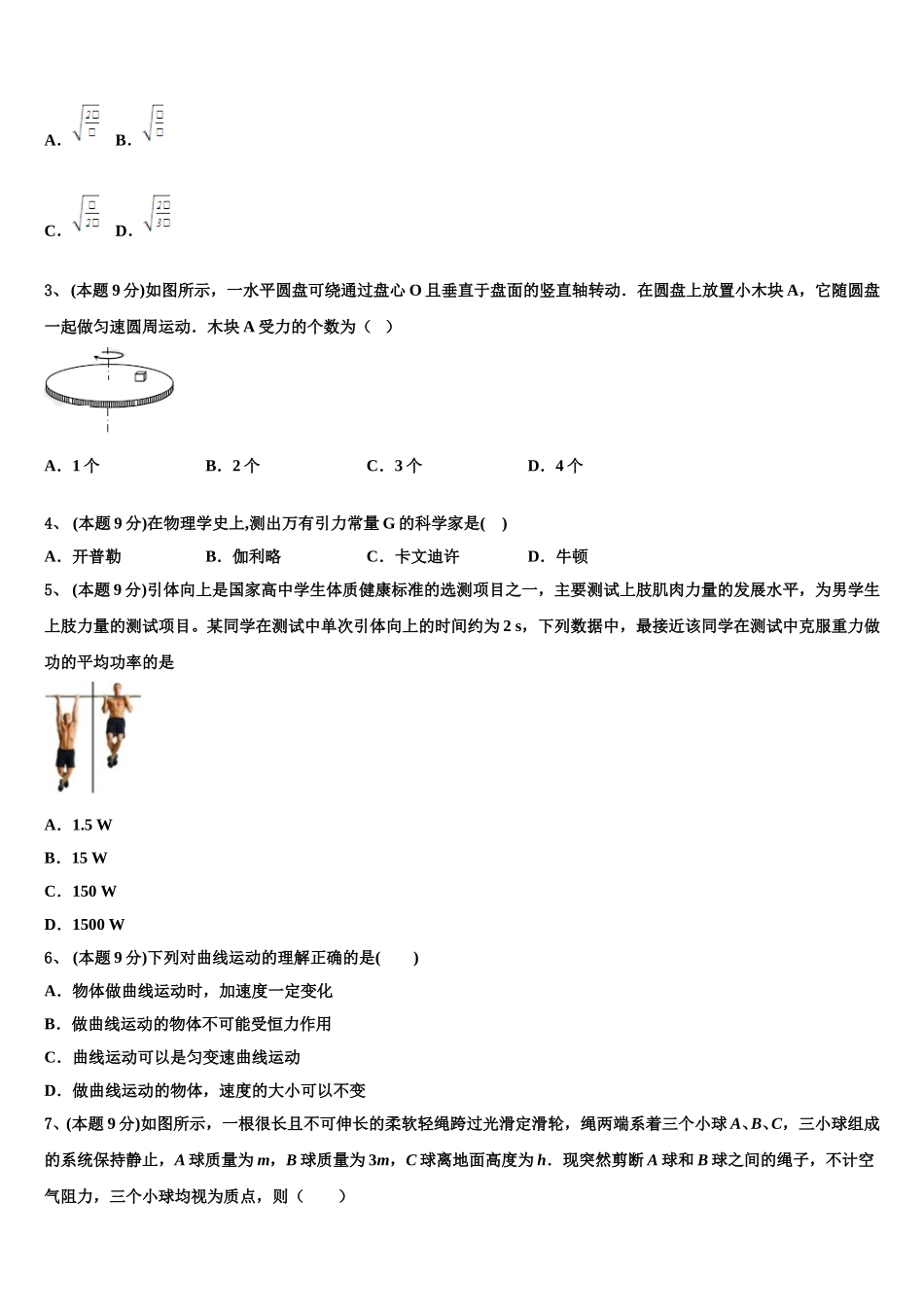 衡阳市重点中学2024-2025学年高一下物理期末监测试题含解析_第2页