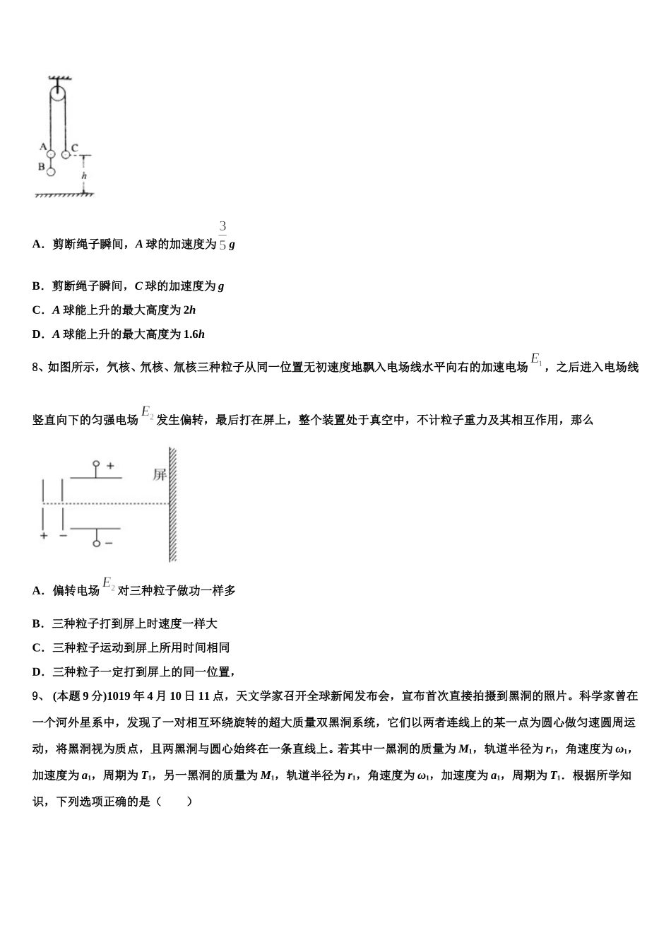 衡阳市重点中学2024-2025学年高一下物理期末监测试题含解析_第3页