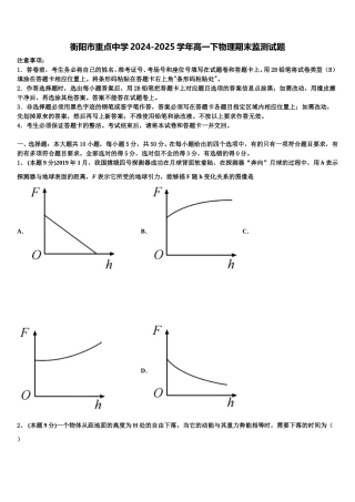 衡阳市重点中学2024-2025学年高一下物理期末监测试题含解析