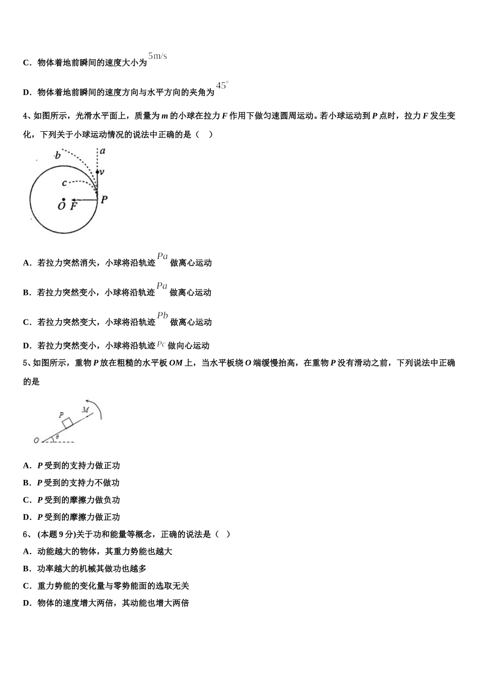 2025届湖南省郴州市高一下物理期末教学质量检测模拟试题含解析_第2页