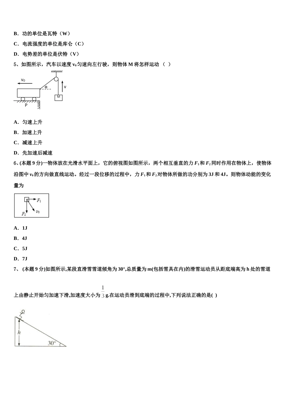 湖南省岳阳市岳阳县2025年物理高一下期末预测试题含解析_第2页