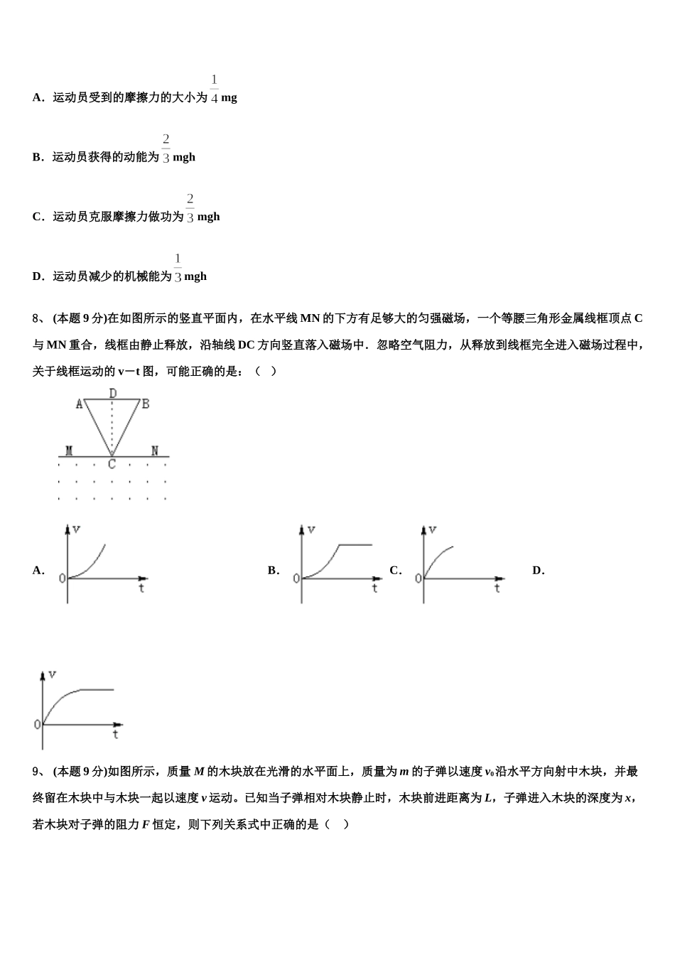 湖南省岳阳市岳阳县2025年物理高一下期末预测试题含解析_第3页