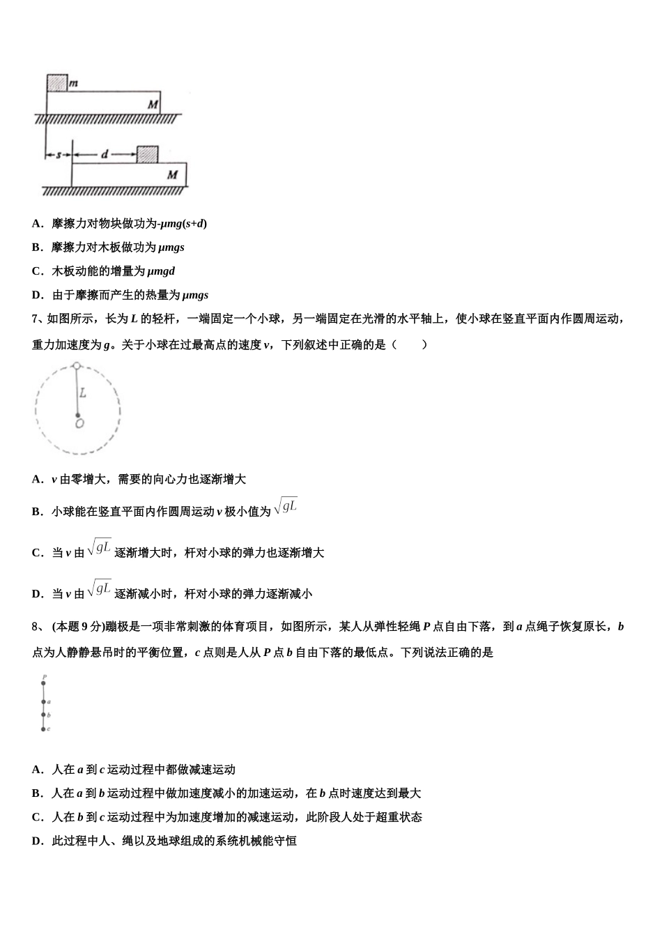 湖南省湘东六校2025年物理高一第二学期期末质量跟踪监视试题含解析_第2页