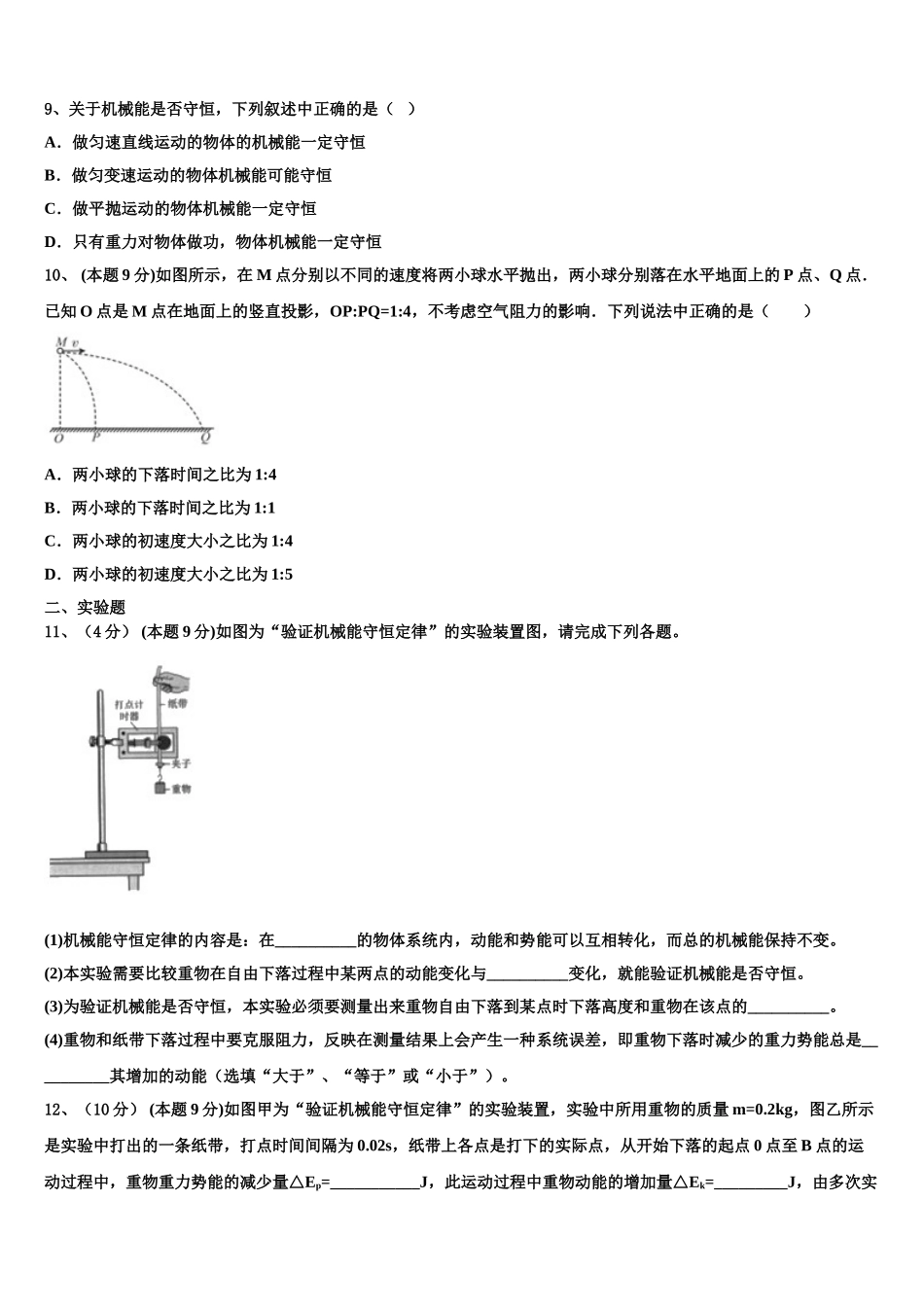 湖南省湘东六校2025年物理高一第二学期期末质量跟踪监视试题含解析_第3页