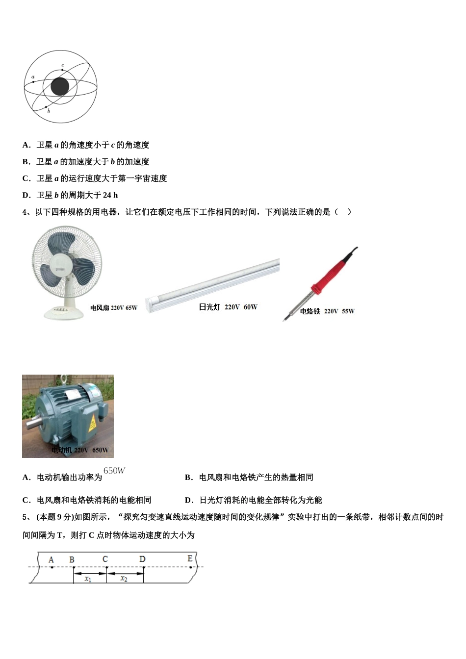2025届湖南省益阳市第六中学物理高一第二学期期末监测模拟试题含解析_第2页
