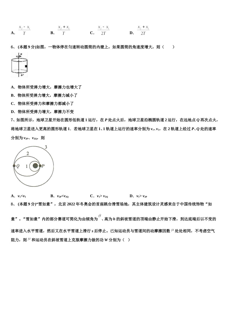 2025届湖南省益阳市第六中学物理高一第二学期期末监测模拟试题含解析_第3页