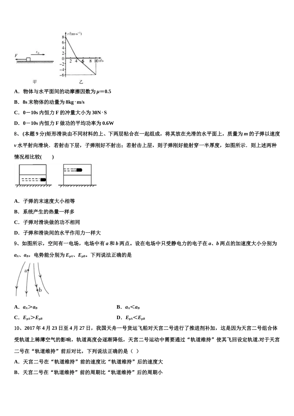 湖南省常德市淮阳中学2025年高一物理第二学期期末质量检测试题含解析_第3页