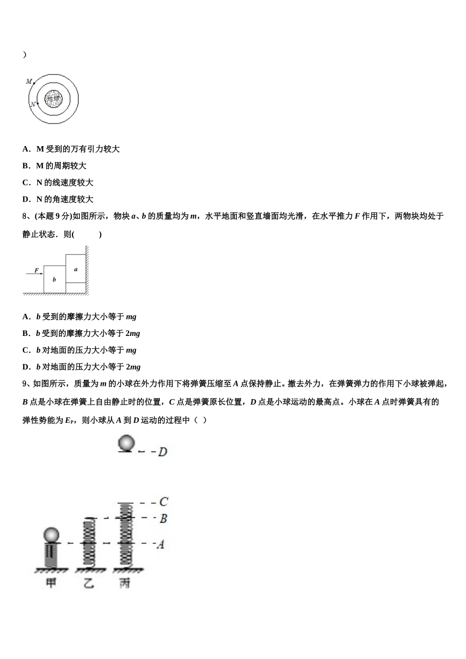 2025年湖南省衡阳县第四中学物理高一下期末质量检测模拟试题含解析_第3页