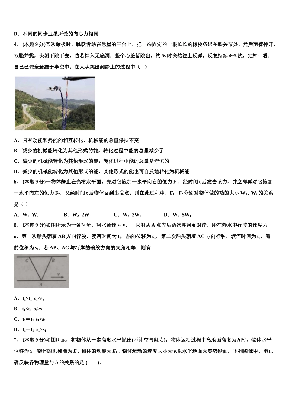 湖南省道县补习学校2025届高一物理第二学期期末达标检测试题含解析_第2页
