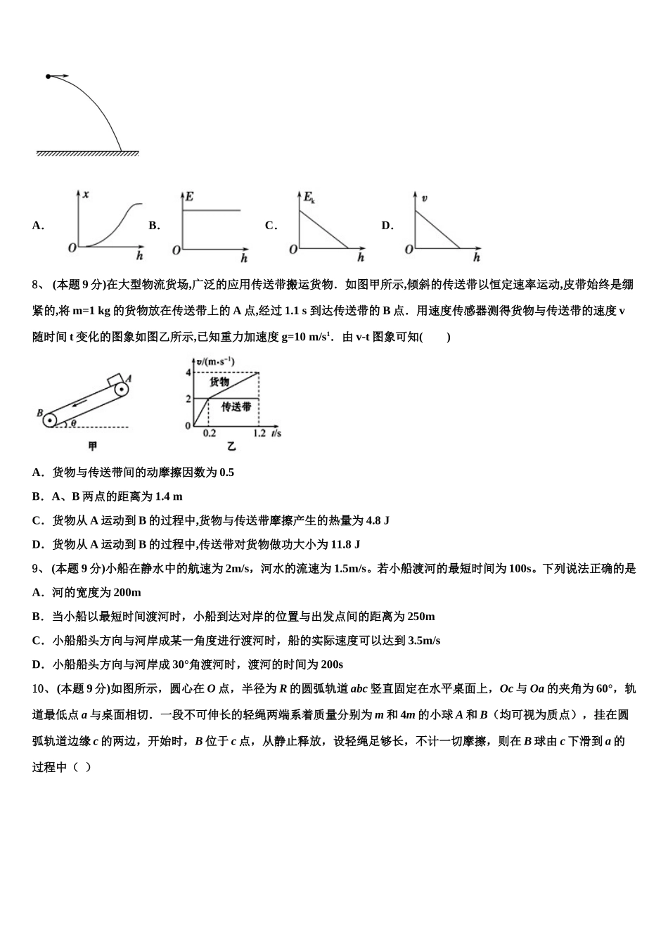 湖南省道县补习学校2025届高一物理第二学期期末达标检测试题含解析_第3页