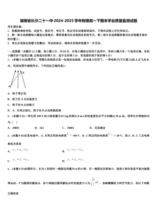 湖南省长沙二十一中2024-2025学年物理高一下期末学业质量监测试题含解析