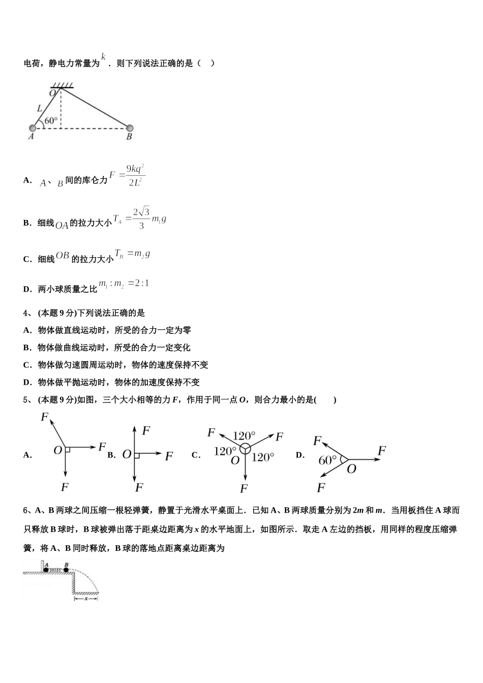 2025年湖南雅礼中学高一物理第二学期期末考试模拟试题含解析_第2页
