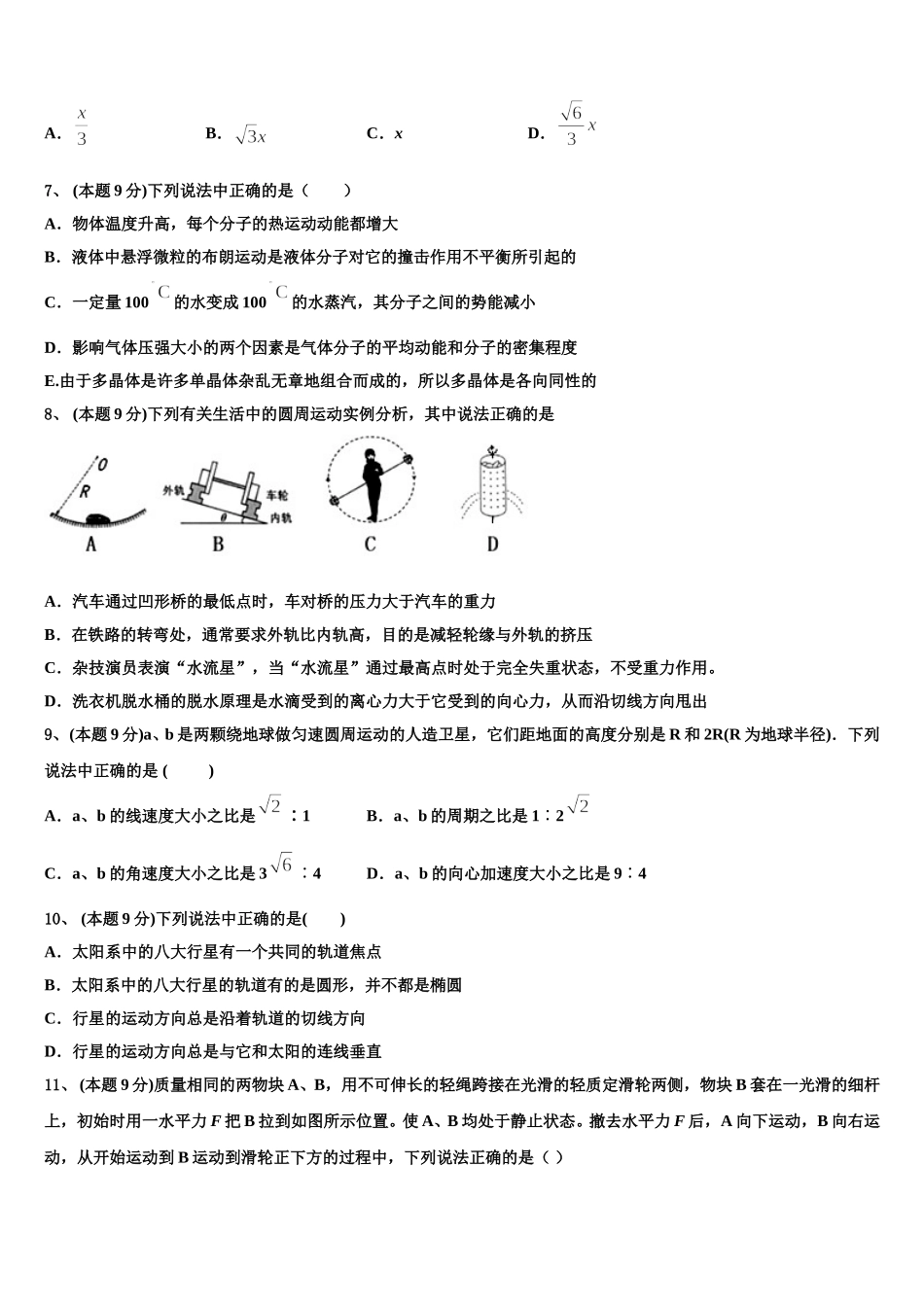 2025年湖南雅礼中学高一物理第二学期期末考试模拟试题含解析_第3页