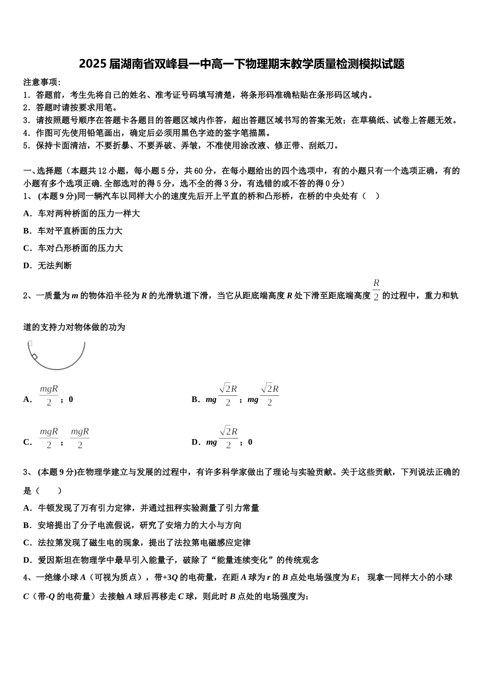 2025届湖南省双峰县一中高一下物理期末教学质量检测模拟试题含解析_第1页