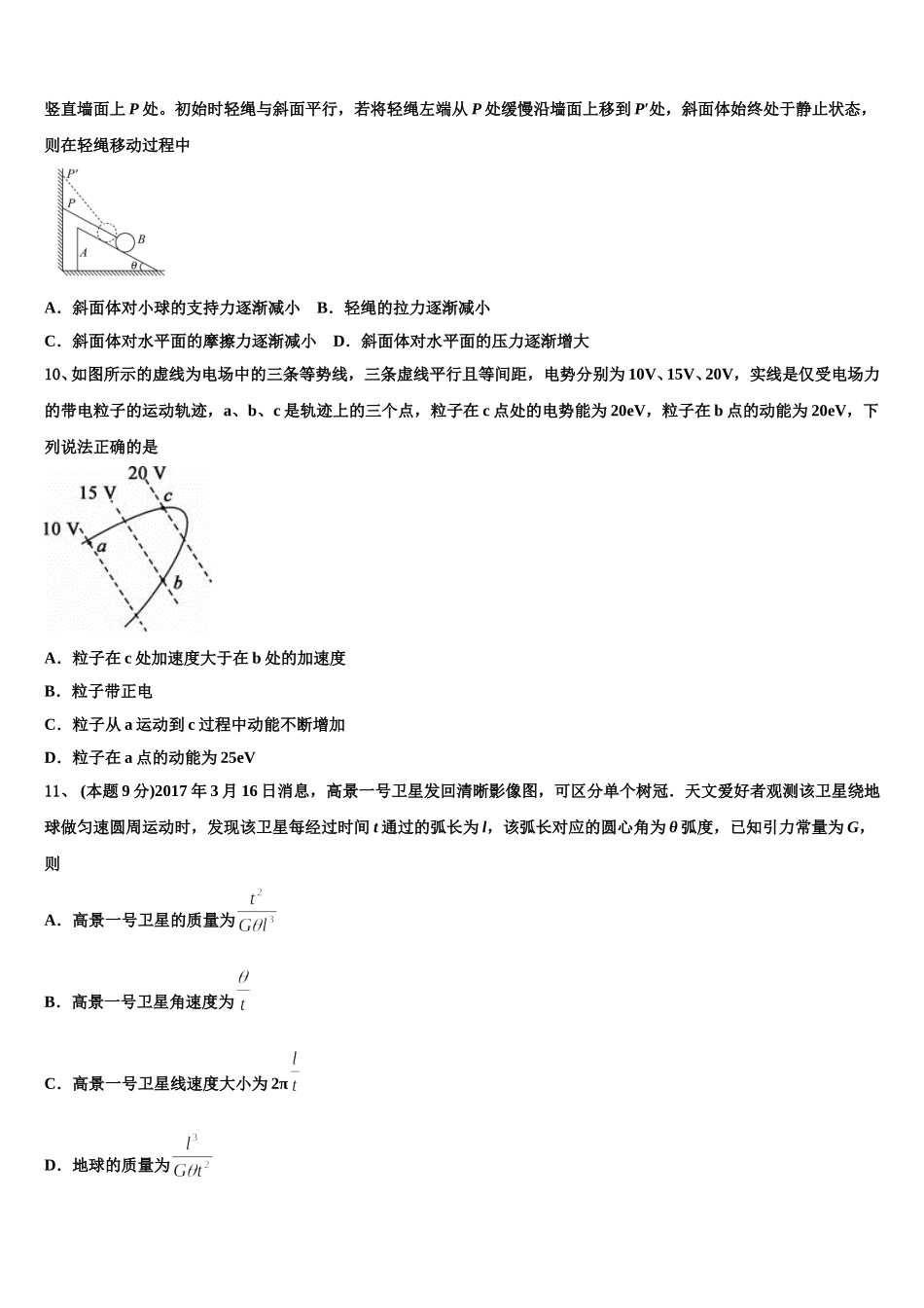 2025届湖南省双峰县一中高一下物理期末教学质量检测模拟试题含解析_第3页