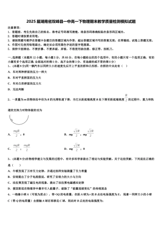 2025届湖南省双峰县一中高一下物理期末教学质量检测模拟试题含解析