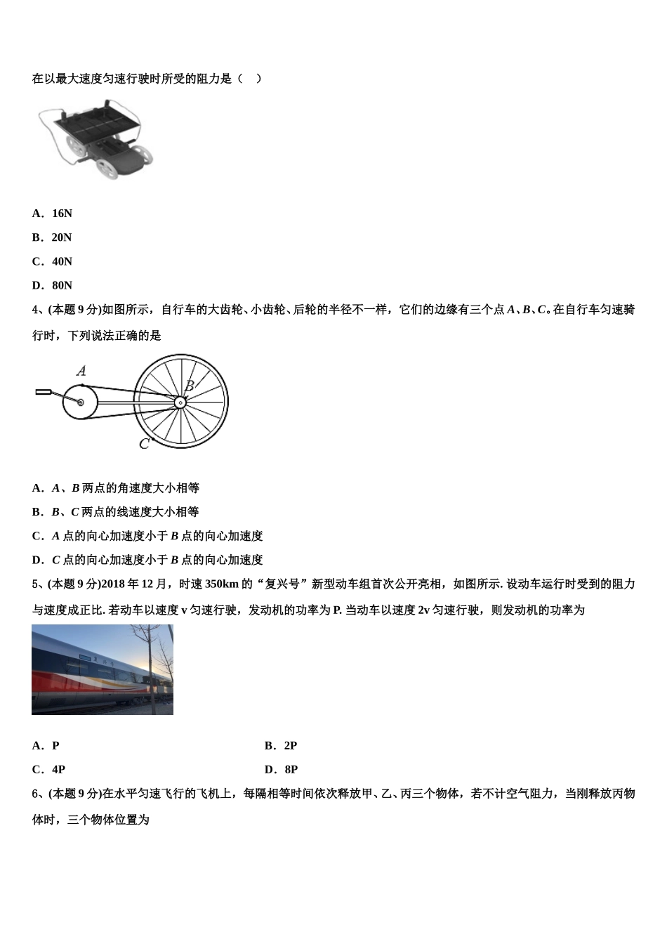 2024-2025学年湖南省百所重点高中物理高一第二学期期末达标测试试题含解析_第2页