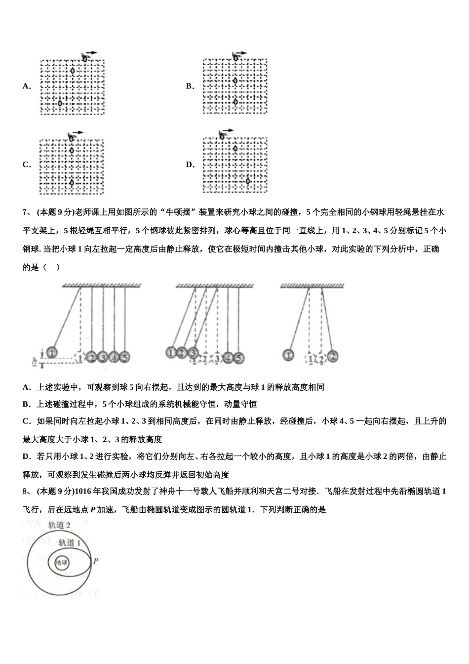 2024-2025学年湖南省百所重点高中物理高一第二学期期末达标测试试题含解析_第3页