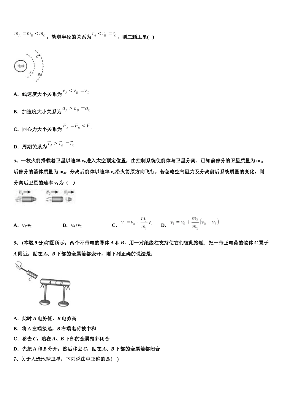 2025年湖湘教育三新探索协作体物理高一第二学期期末监测模拟试题含解析_第2页