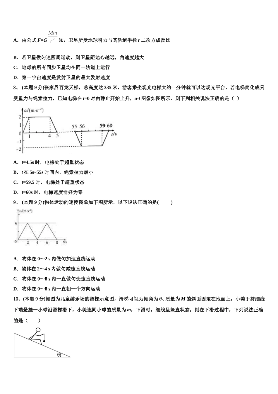 2025年湖湘教育三新探索协作体物理高一第二学期期末监测模拟试题含解析_第3页