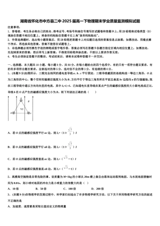 湖南省怀化市中方县二中2025届高一下物理期末学业质量监测模拟试题含解析