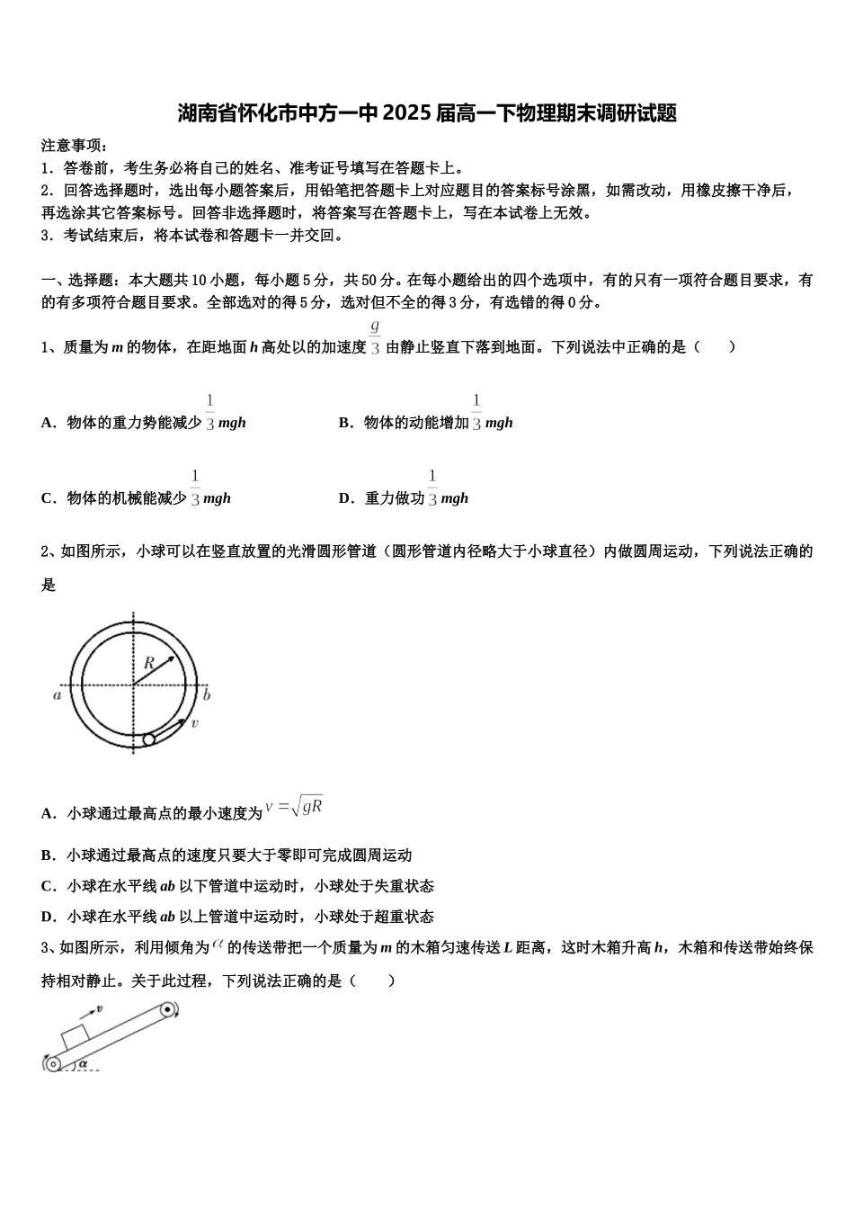 湖南省怀化市中方一中2025届高一下物理期末调研试题含解析_第1页
