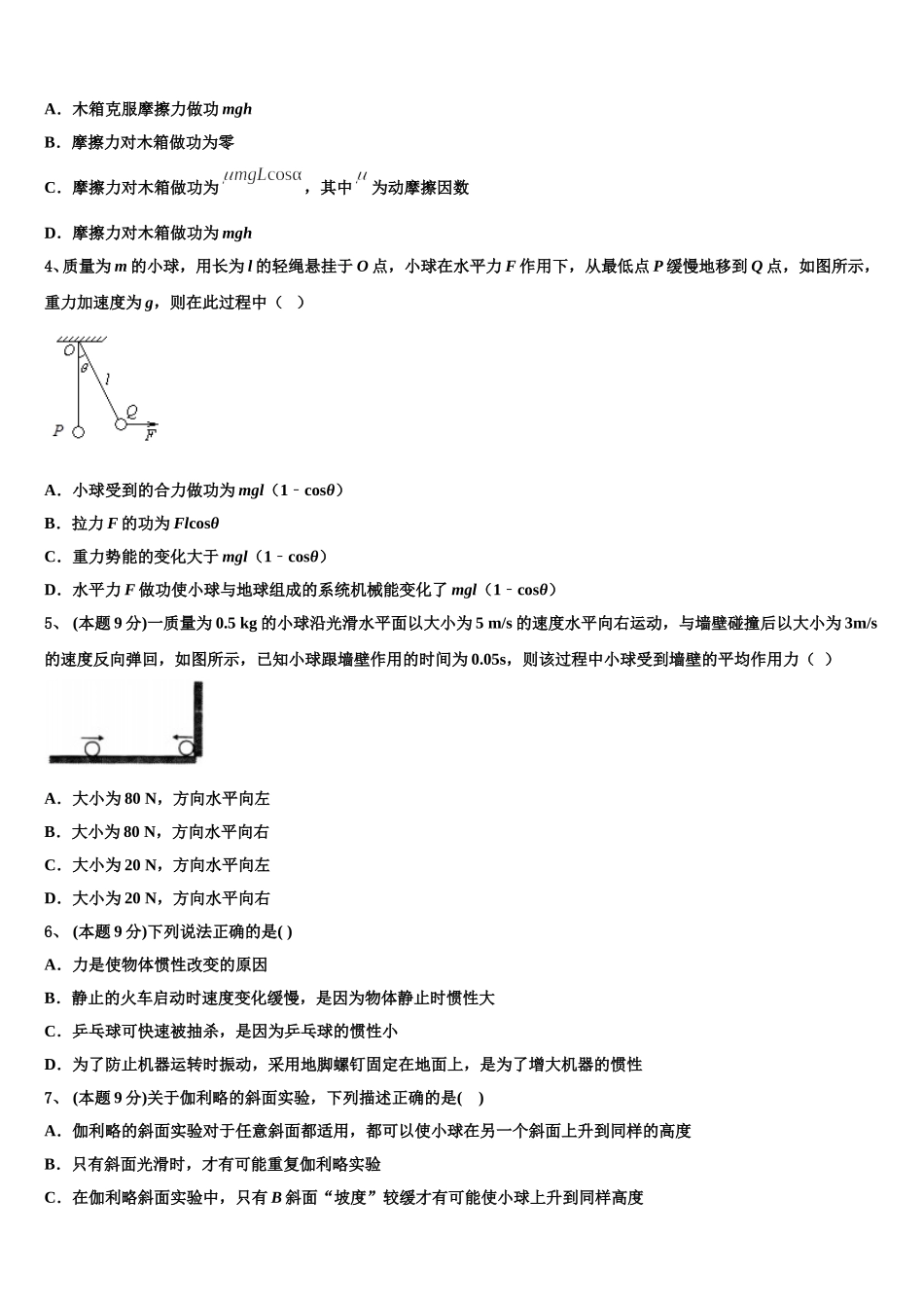 湖南省怀化市中方一中2025届高一下物理期末调研试题含解析_第2页