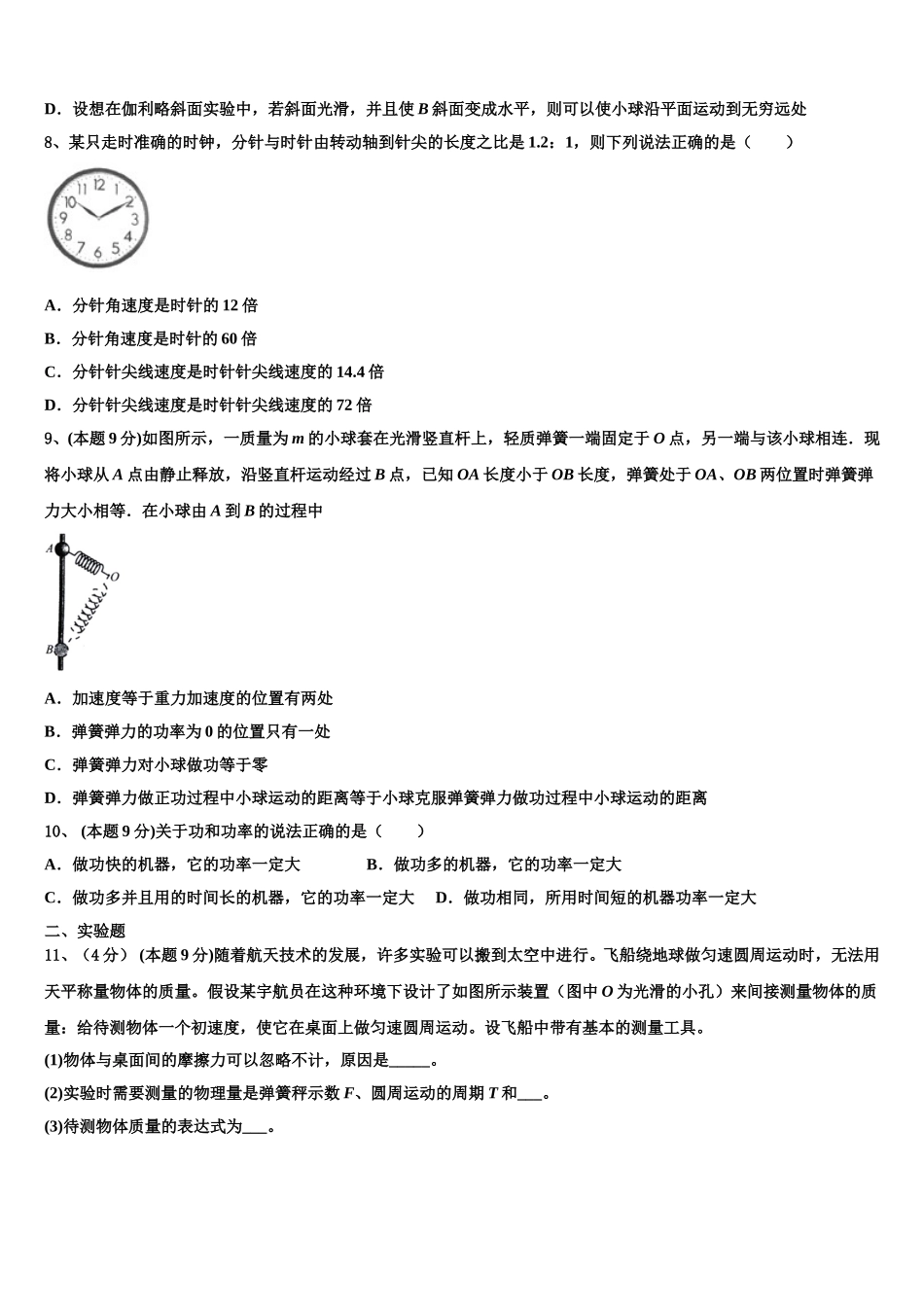 湖南省怀化市中方一中2025届高一下物理期末调研试题含解析_第3页