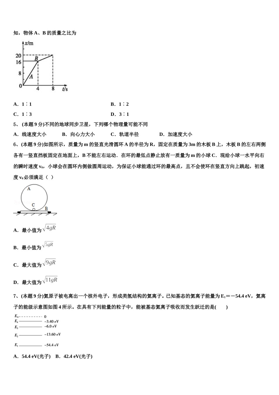 湖南省株洲市攸县第四中学2024-2025学年高一下物理期末考试模拟试题含解析_第2页