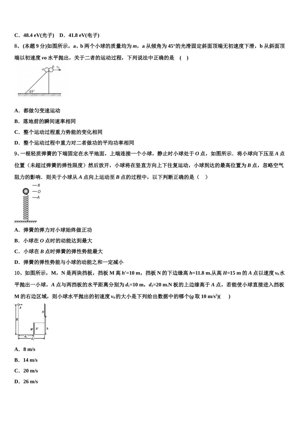 湖南省株洲市攸县第四中学2024-2025学年高一下物理期末考试模拟试题含解析_第3页