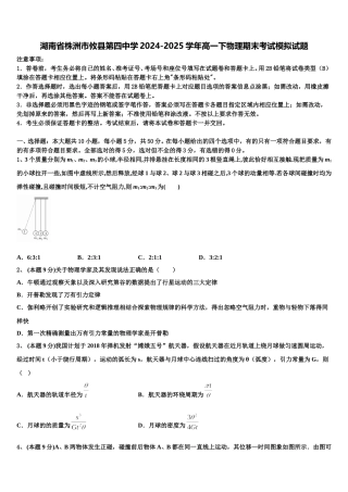 湖南省株洲市攸县第四中学2024-2025学年高一下物理期末考试模拟试题含解析
