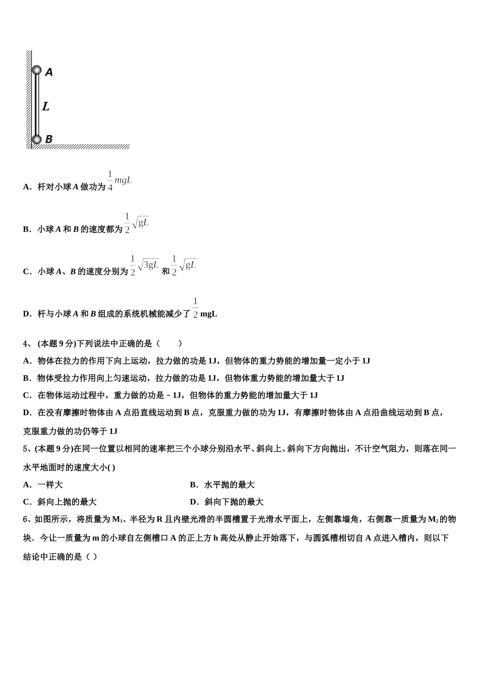 2025年A佳经典联考物理高一第二学期期末调研模拟试题含解析_第2页