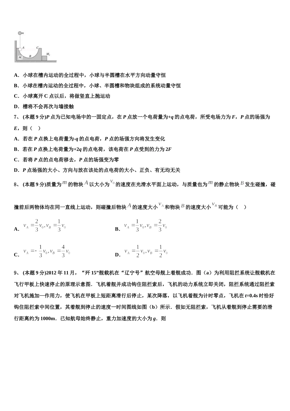 2025年A佳经典联考物理高一第二学期期末调研模拟试题含解析_第3页