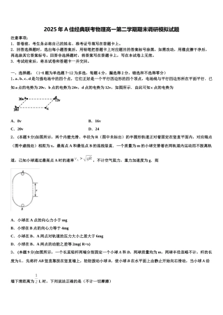 2025年A佳经典联考物理高一第二学期期末调研模拟试题含解析