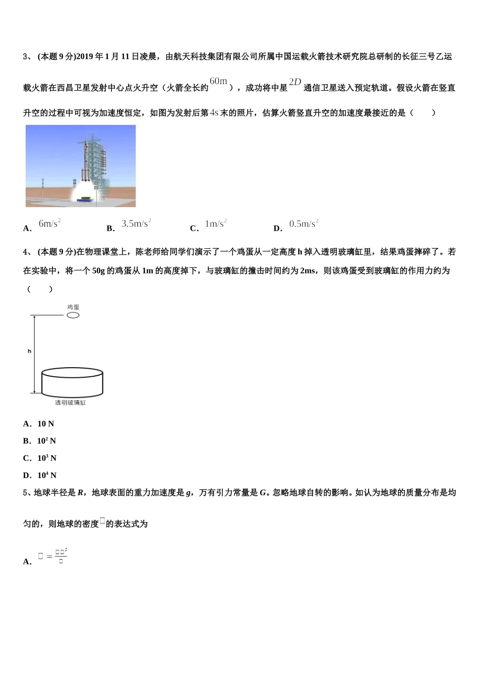 湖南省邵阳市邵阳县第一中学2025年高一下物理期末达标测试试题含解析_第2页