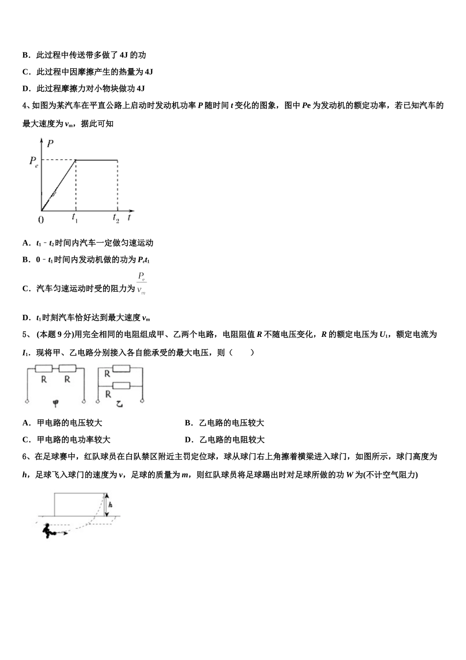 2024-2025学年湖南师范大学附中高一下物理期末质量跟踪监视模拟试题含解析_第2页