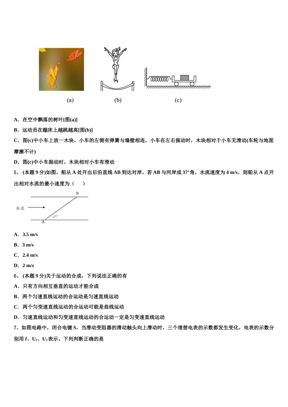 2025年湖南省邵东一中振华实验学校高一下物理期末复习检测试题含解析_第2页