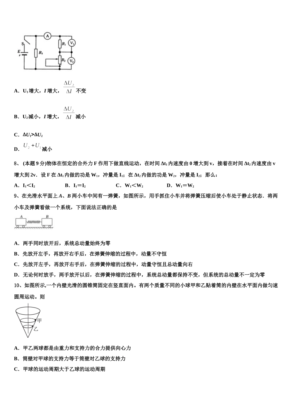 2025年湖南省邵东一中振华实验学校高一下物理期末复习检测试题含解析_第3页