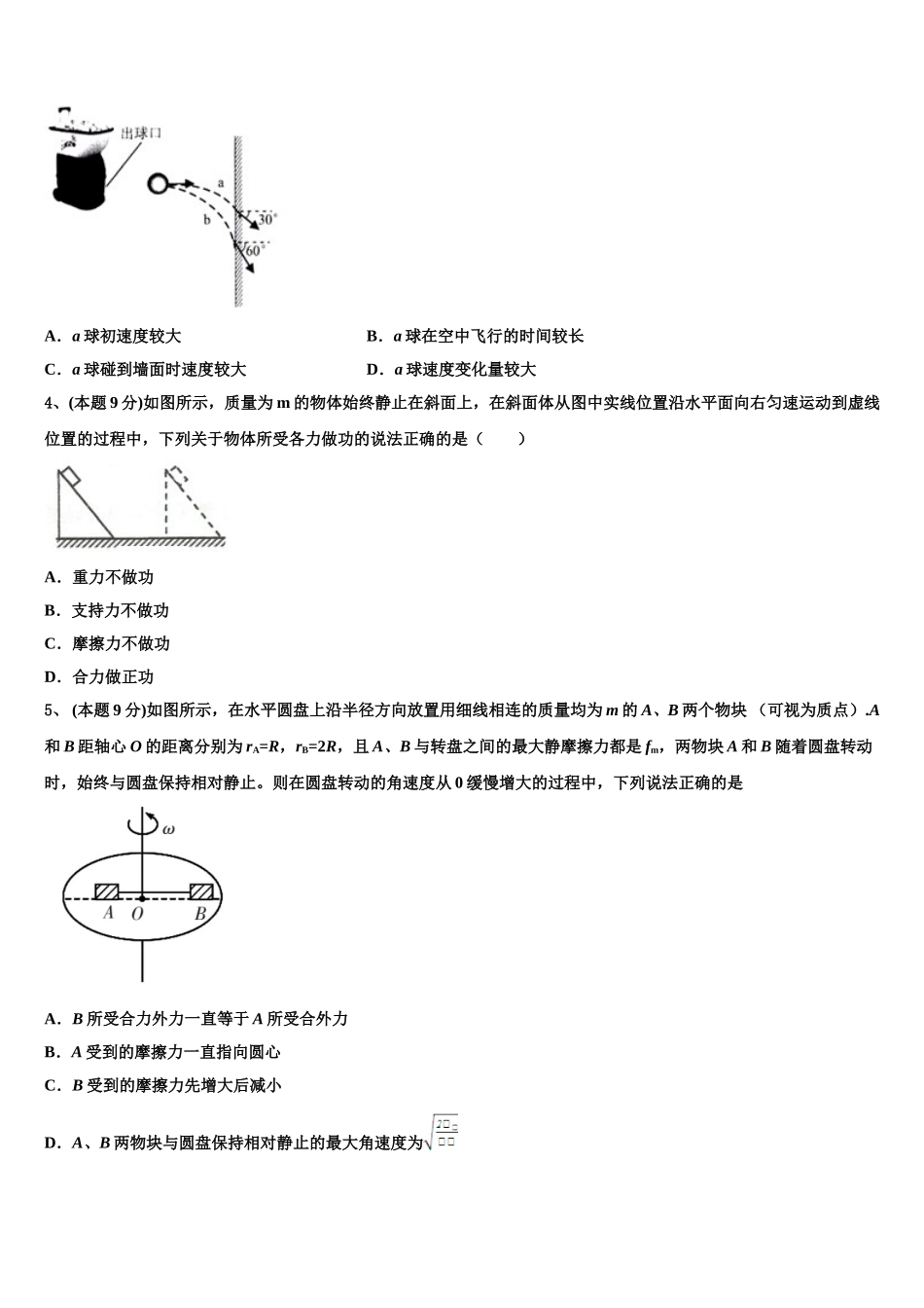 衡阳市重点中学2025届物理高一第二学期期末联考试题含解析_第2页