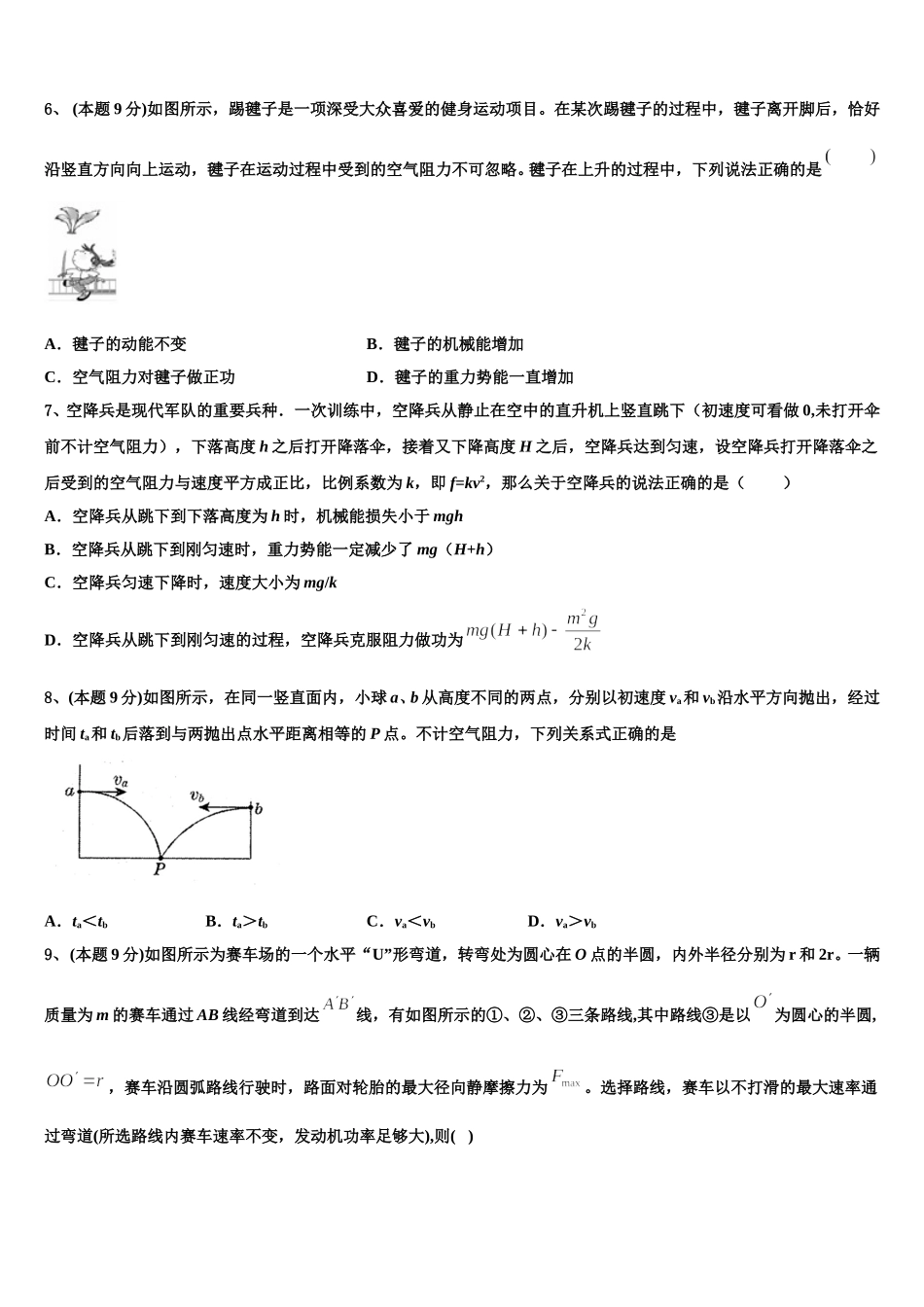 衡阳市重点中学2025届物理高一第二学期期末联考试题含解析_第3页
