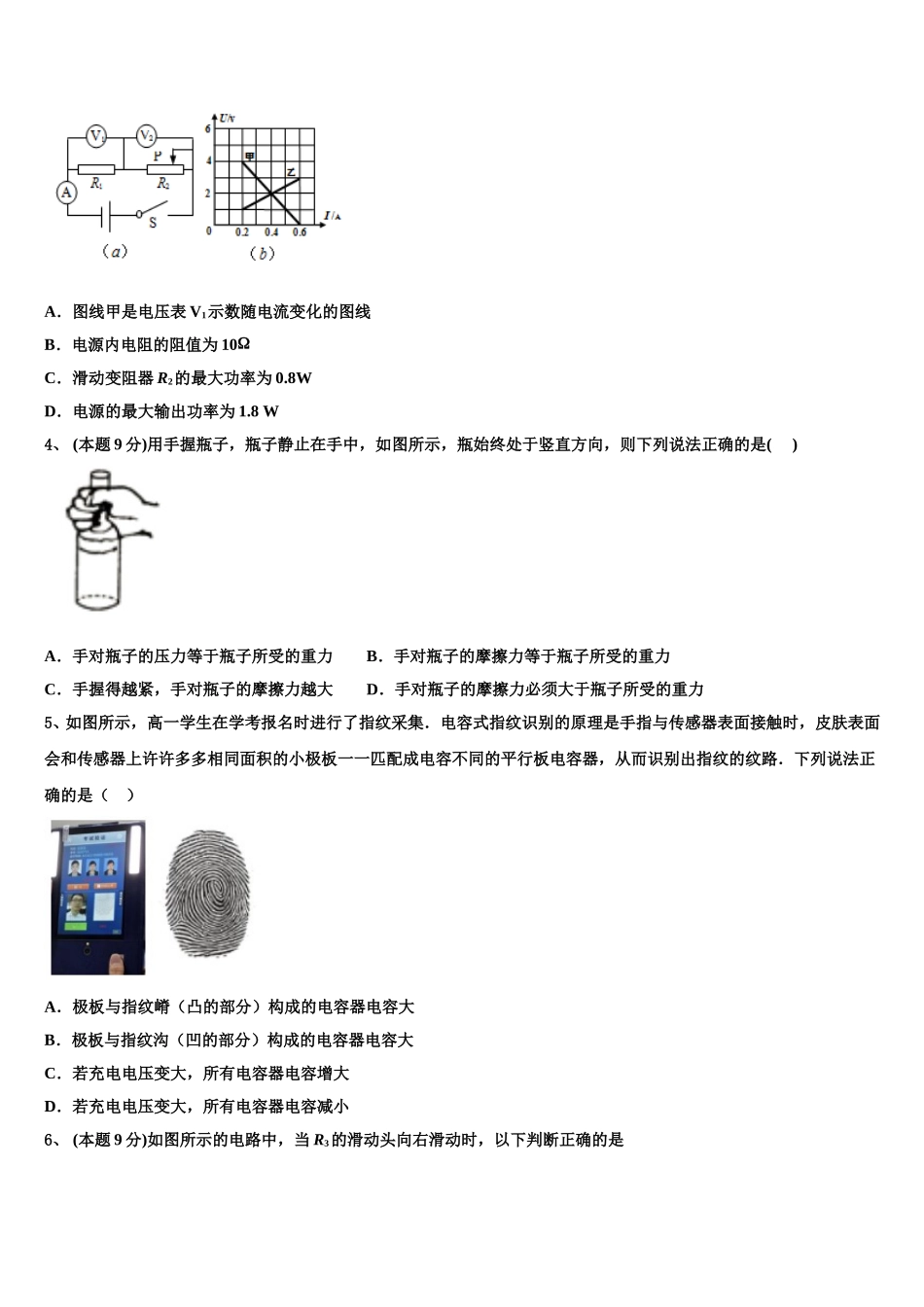 湖南省衡阳县创新实验班2025届高一物理第二学期期末复习检测模拟试题含解析_第2页