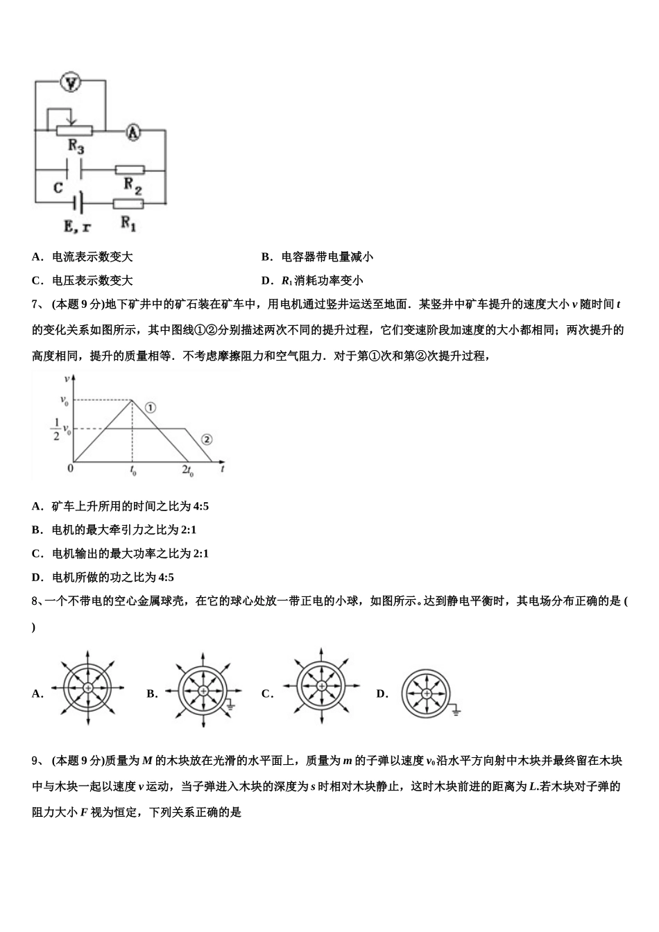 湖南省衡阳县创新实验班2025届高一物理第二学期期末复习检测模拟试题含解析_第3页